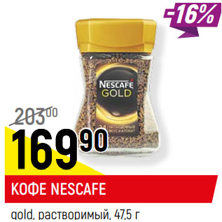 Акция - КОФЕ NESCAFE gold, растворимый,