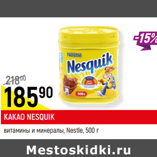 Акция - КАКАО NESQUIK витамины и минералы, Nestle