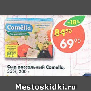 Акция - сыр рассольный Comella 35%