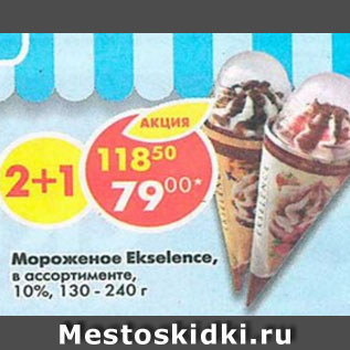 Акция - Мороженое Ekselence 10%