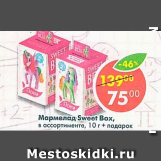 Акция - Мармелад Sweet Box