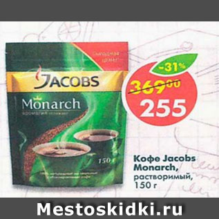 Акция - Кофе Jacobs Monargh растворимый