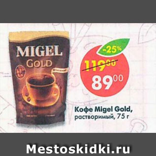 Акция - Кофе Migel Gold раствор.