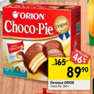 Акция - Печенье Orion Choco Pie