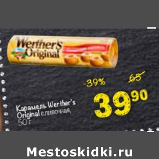 Акция - Карамель Werther`s original