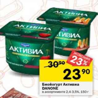 Акция - БИОЙОГУРТ АКТИВИА DANONE 2.4-3.5%