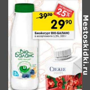 Акция - БИОЙОГУРТ bIO-БАЛАНС 1,5%