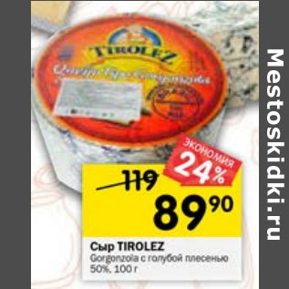 Акция - СЫР TIROLEZ 50%