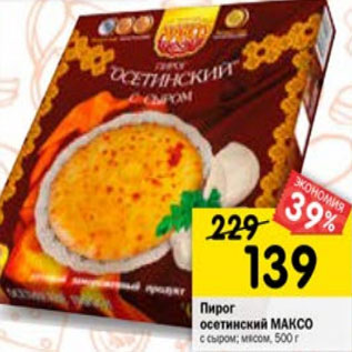 Акция - ПИРОГ ОСЕТИНСКИЙ МАКСО