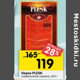 Акция - НЕРКА PLESK