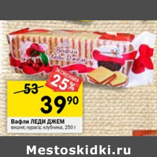 Акция - ВАФЛИ ЛЕДИ ДЖЕМ