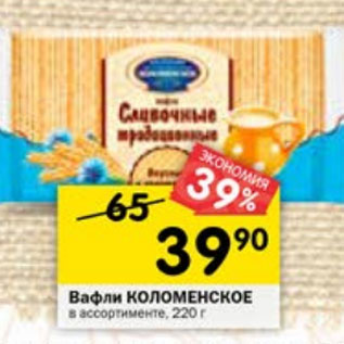 Акция - ВАФЛИ КОЛОМЕНСКОЕ