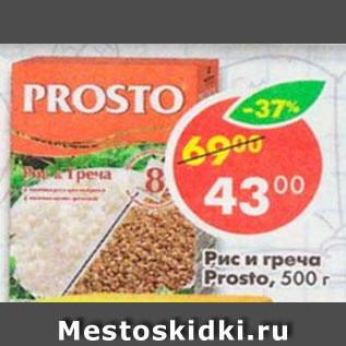 Акция - Рис и греча Prosto