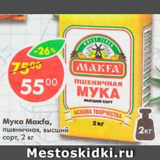 Акция - Мука Makfa