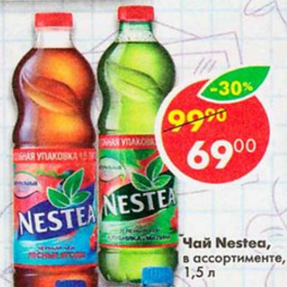 Акция - Чай Nestea в ассортименте