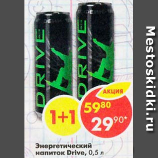 Акция - Энергетический напиток Drive