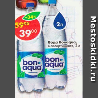 Акция - Вода Bonaqua в ассортименте