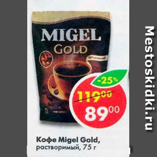 Акция - Кофе Migel Gold раствор.