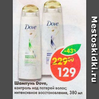 Акция - Шампунь Dove