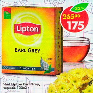 Акция - Чай lipton Earl Grey