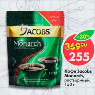 Акция - Кофе Jacobs Monargh растворимый