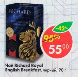 Акция - Чай Righard Royl English Breakfast