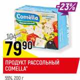 Магазин:Верный,Скидка:ПРОДУКТ РАССОЛЬНЫЙ
COMELLA*
55%