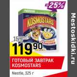 Магазин:Верный,Скидка:ГОТОВЫЙ ЗАВТРАК
KOSMOSTARS
Nestle