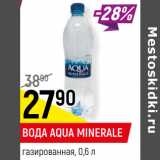 Магазин:Верный,Скидка:ВОДА AQUA MINERALE
газированная