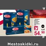 Магазин:Оливье,Скидка:Макароны Barilla