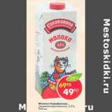 Магазин:Пятёрочка,Скидка:Молоко Сарафаново 3,2%