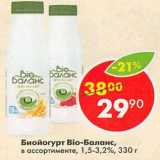 Магазин:Пятёрочка,Скидка:Биойогурт Bio-баланс 1,5-3,2%