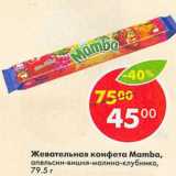 Магазин:Пятёрочка,Скидка:Жевательная конфета Mamba 