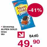 Магазин:Оливье,Скидка:Шоколад Alpen Gold