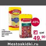 Магазин:Оливье,Скидка:Рис НАЦИОНАЛЬ Краснодарский, Для плова