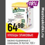 Магазин:Верный,Скидка:ХЛЕБЦЫ ЗЛАКОВЫЕ
овсяно-пшеничные с
семенами, Dr.Korner
