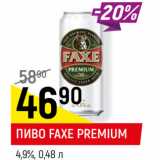 Магазин:Верный,Скидка:ПИВО FAXE PREMIUM
4,6%, 