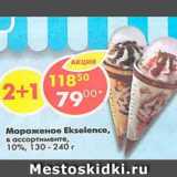 Магазин:Пятёрочка,Скидка:Мороженое Ekselence 10%