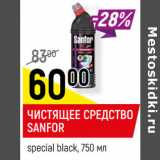 Магазин:Верный,Скидка:ЧИСТЯЩЕЕ СРЕДСТВО SANFOR
special black,