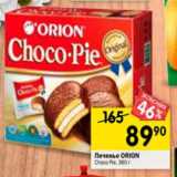 Магазин:Перекрёсток,Скидка:Печенье Orion Choco Pie