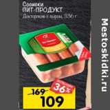 Магазин:Перекрёсток,Скидка:СОСИСКИ ПИТ-ПРОДУКТ