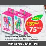 Магазин:Пятёрочка,Скидка:Мармелад Sweet Box