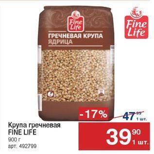 Акция - Крупа гречневая FINE LIFE