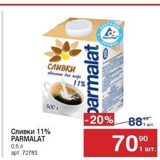 Акция - Сливки 11% PARMALAT