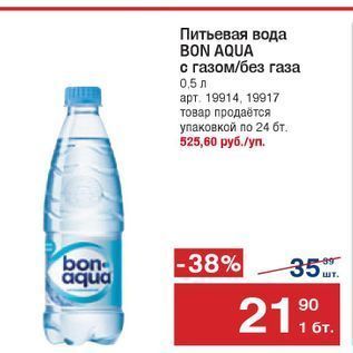 Акция - Питьевая вода BON AQUA