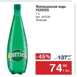 Акция - Минеральная вода PERRIER