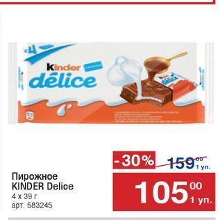 Акция - Пирожное KINDER Delice