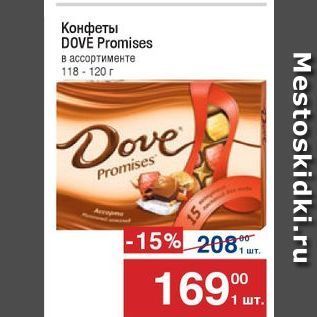 Акция - Конфеты DOVE