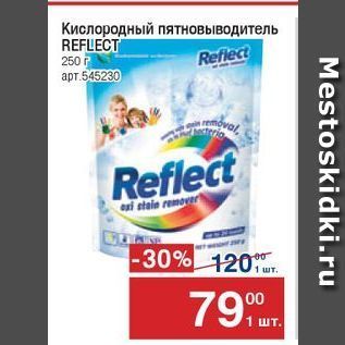 Акция - Кислородный пятновыводитель REFLECT