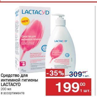 Акция - Средство для интимной гигиены LACTACYD